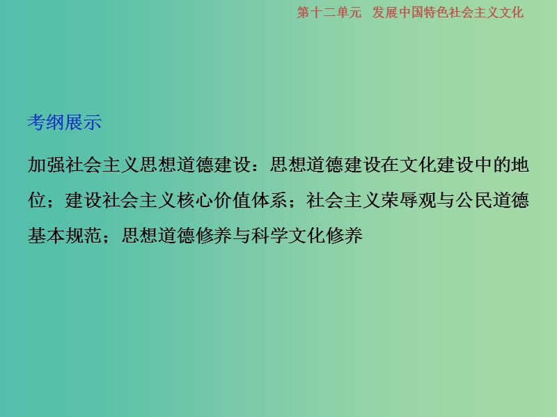 2019届高考政治一轮复习 第12单元 发展中国特色社会主义文化 3 第三十课 文化建设的中心环节课件 新人教版.ppt_第2页