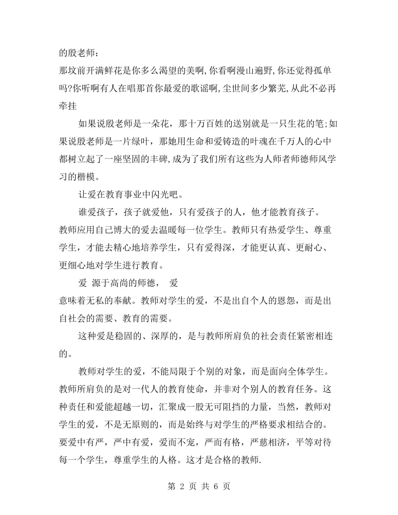 教师师德演讲稿范文.doc_第2页