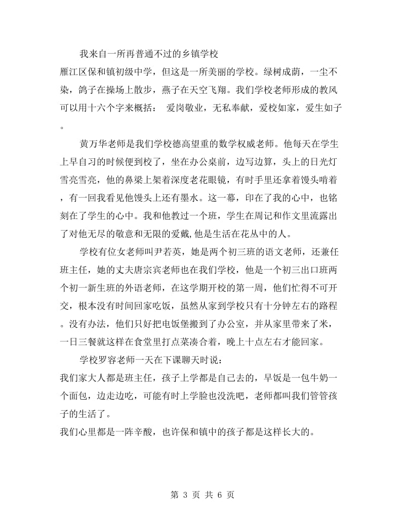 教师师德演讲稿范文.doc_第3页