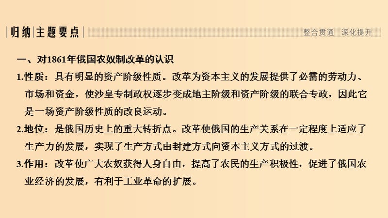 2018-2019学年高考历史第五单元1861年俄国农奴制改革单元总结课件新人教版选修.ppt_第3页