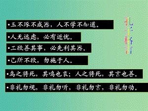 山西省高平市特立中學(xué)高中語文 第一專題 季氏將伐顓臾（第一課時）課件 蘇教版必修4.ppt