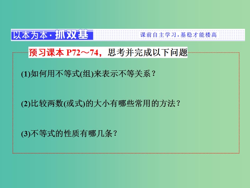 浙江专版2018年高中数学第三章不等式3.1不等关系与不等式课件新人教A版必修5 .ppt_第2页