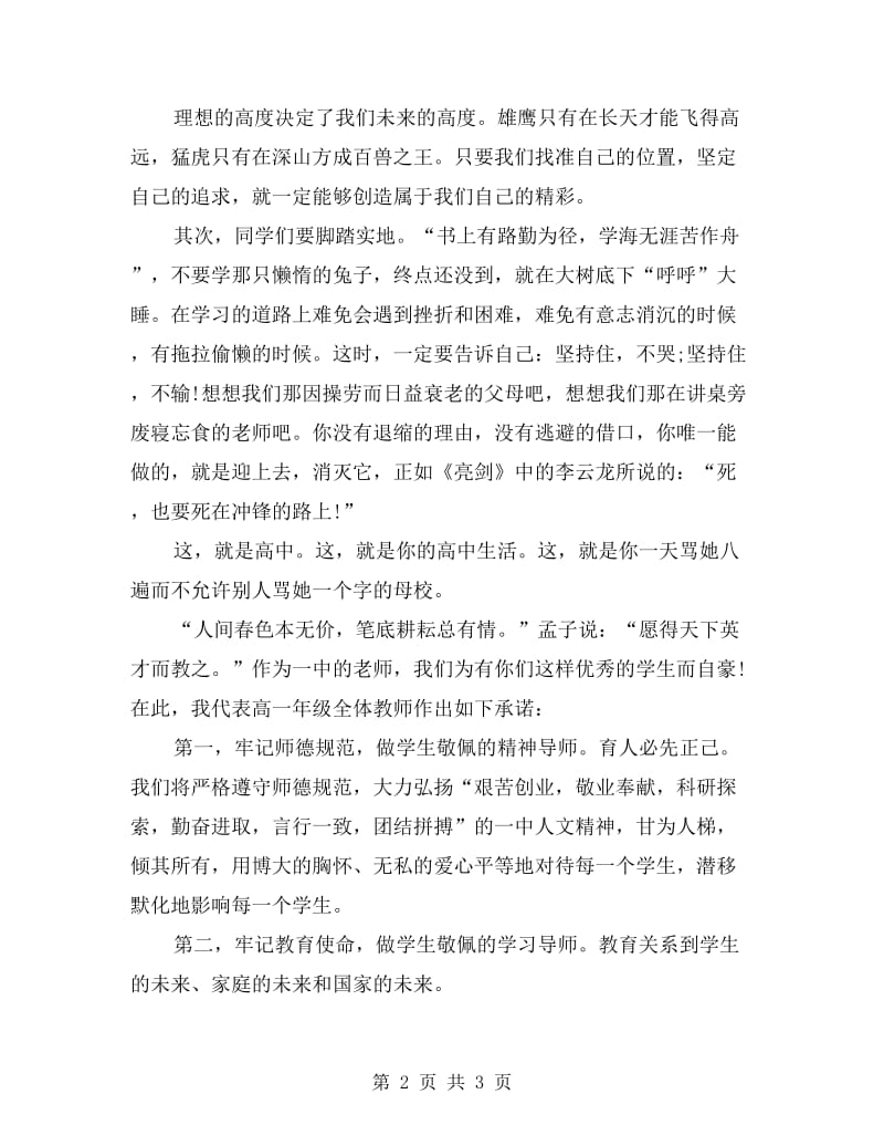 新生开学典礼教师代表发言稿.doc_第2页