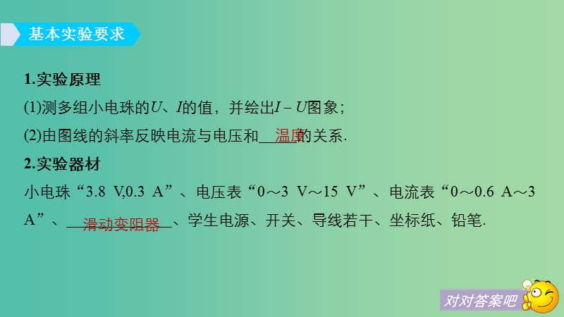 2019年度高考物理一轮复习 第八章 恒定电流 实验九 描绘小电珠的伏安特性曲线课件.ppt_第3页