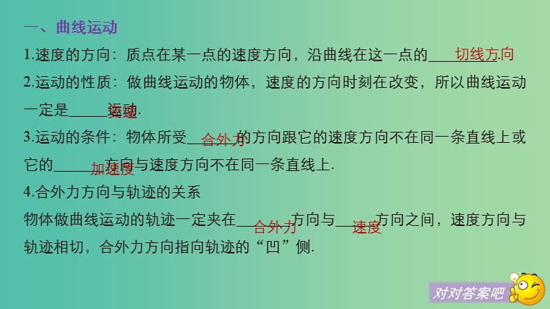 2019年度高考物理一轮复习 第四章 曲线运动 万有引力与航天 第1讲 曲线运动 运动的合成与分解课件.ppt_第3页