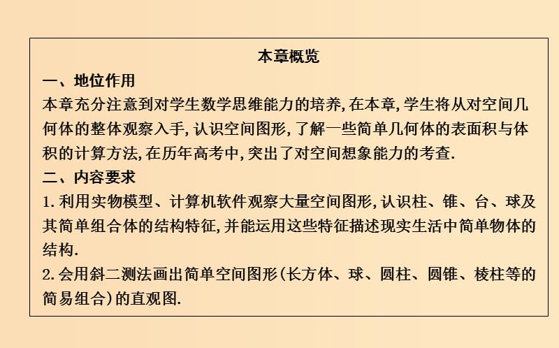 2018-2019学年高中数学 第一章 空间几何体 1.1.1-1.1.2 柱、锥、台、球的结构特征 简单组合体的结构特征课件 新人教A版必修2.ppt_第2页