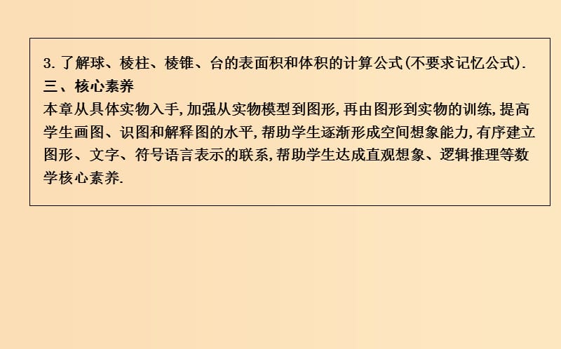 2018-2019学年高中数学 第一章 空间几何体 1.1.1-1.1.2 柱、锥、台、球的结构特征 简单组合体的结构特征课件 新人教A版必修2.ppt_第3页