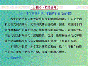 2019屆高考語(yǔ)文一輪復(fù)習(xí) 第五部分 語(yǔ)言文字運(yùn)用 專題二 辨析并修改病句 2 抓核心技能提升課件 新人教版.ppt