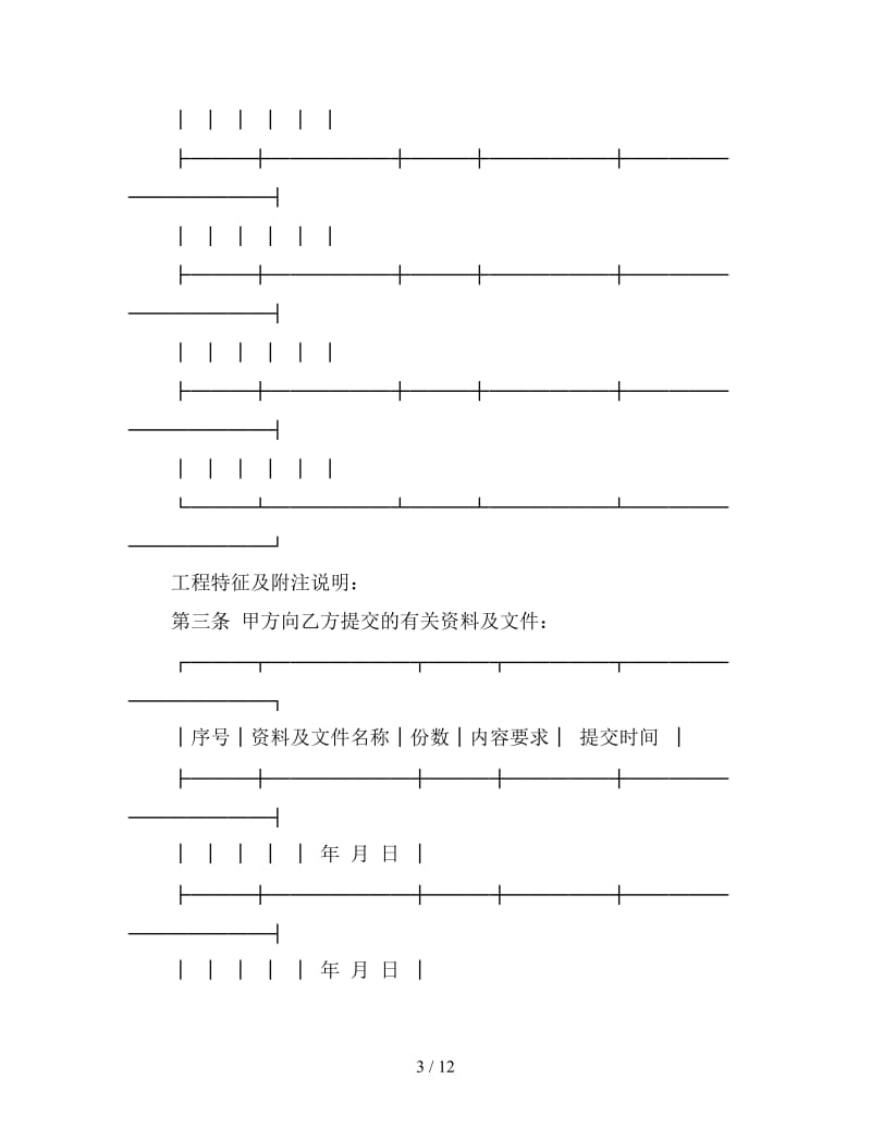 建设工程设计合同样本.doc_第3页