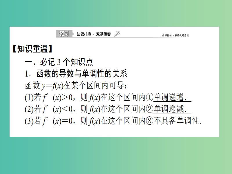 2020高考数学一轮复习 2.11 定积分与微积分基本定理课件 理.ppt_第2页