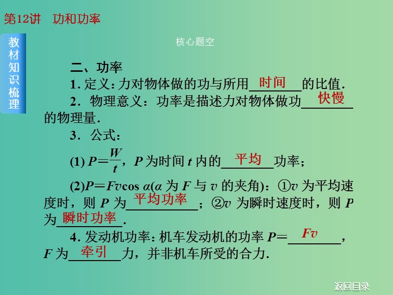 2019届高考物理一轮复习 第12讲 功和功率课件.ppt_第3页