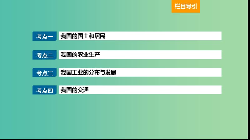 2019届高考地理大一轮复习 4.2.1 中国地理概况2课件 新人教版.ppt_第2页