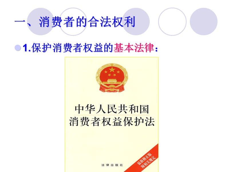 《维护消费权》PPT课件.ppt_第3页