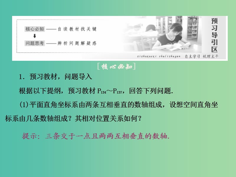 2019高中数学 第四章 圆与方程 4.3 空间直角坐标系课件 新人教A版必修2.ppt_第2页