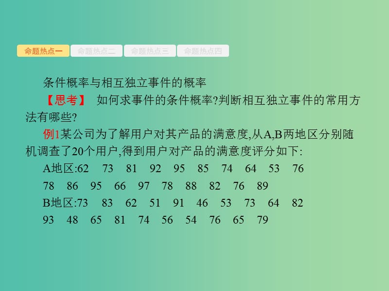 备战2019高考数学大二轮复习 专题七 概率与统计 7.3 随机变量及其分布课件 理.ppt_第3页