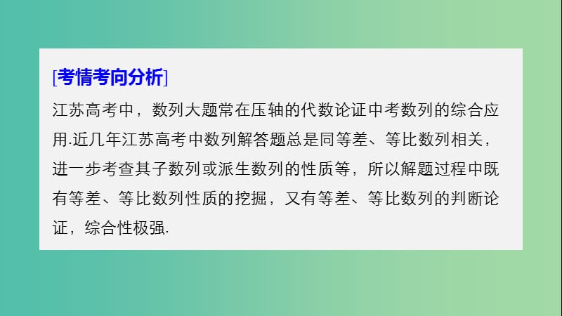 江苏省2019高考数学二轮复习专题六数列第2讲数列的综合问题课件.ppt_第2页