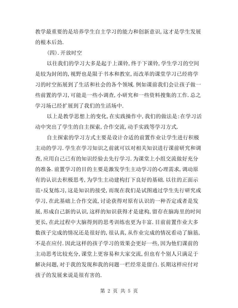 数学老师家长会发言材料.doc_第2页