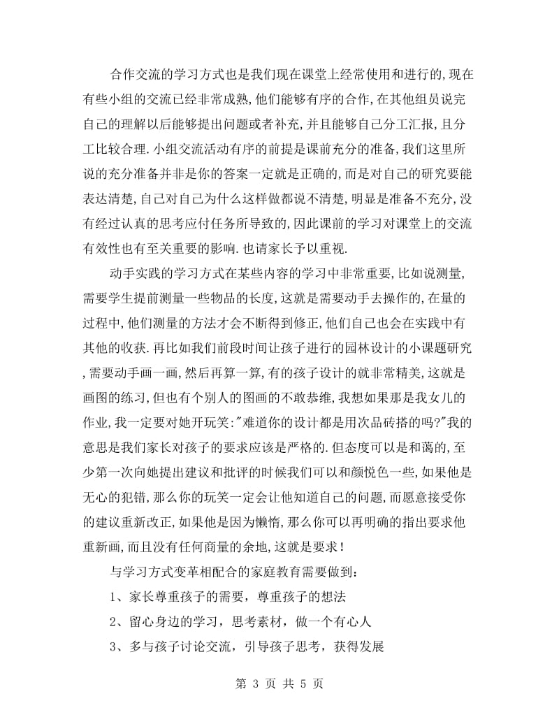 数学老师家长会发言材料.doc_第3页