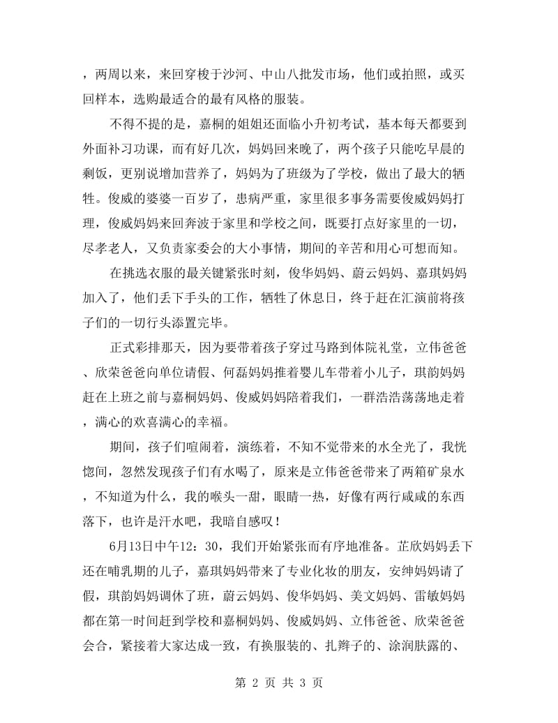 期末复习家长会发言稿.doc_第2页