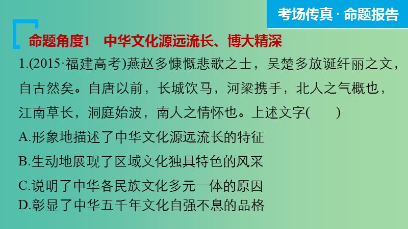 高考政治大二轮复习 增分策略 专题九 中华文化与文化强国课件.ppt_第3页