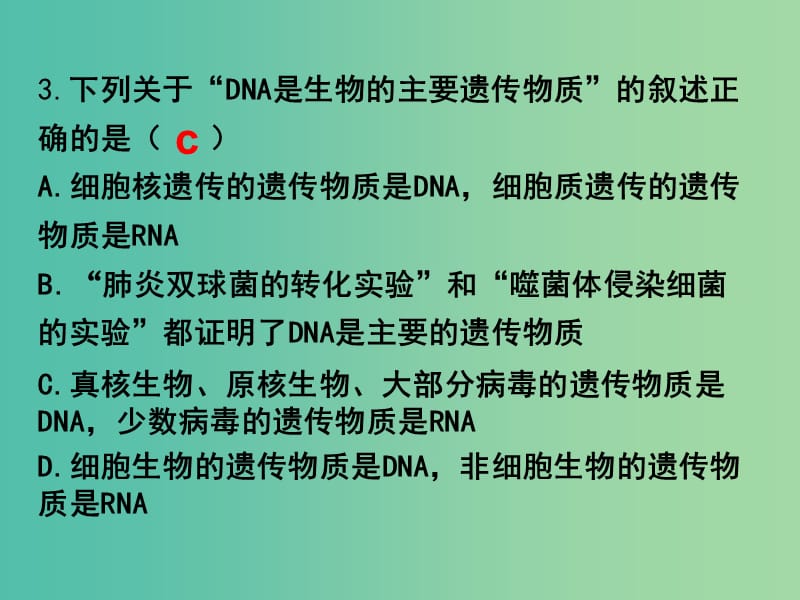 山东省沂水县高中生物 第三章 基因的本质 3.2 DNA的结构课件 新人教版必修2.ppt_第3页