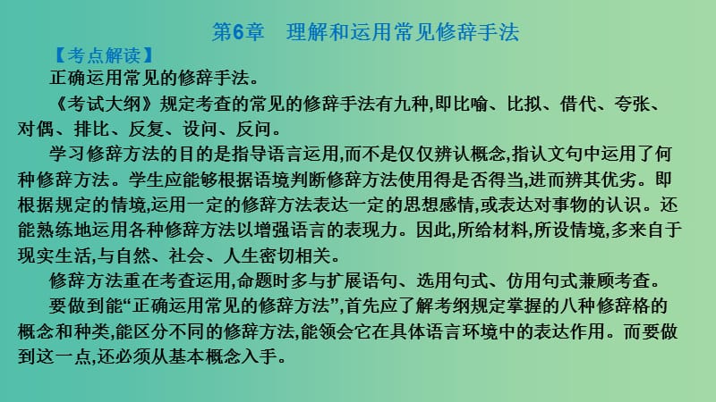 广东省2019届高考语文总复习第一部分积累与应用第6章理解和运用常见修辞手法课件.ppt_第2页