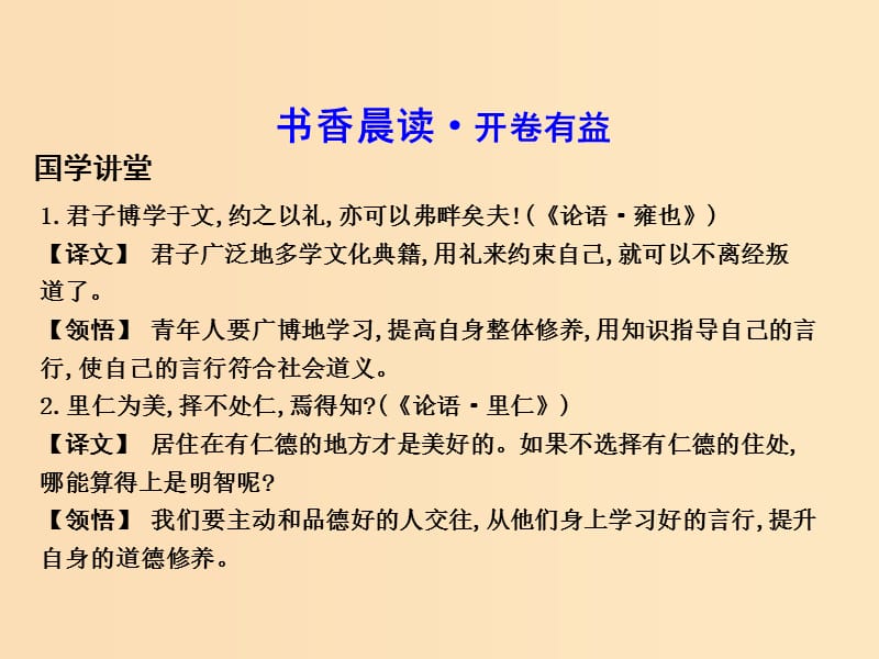 2018-2019学年高中语文第二单元传记7留取丹心照汗青-文天祥千秋祭课件粤教版必修1 .ppt_第3页