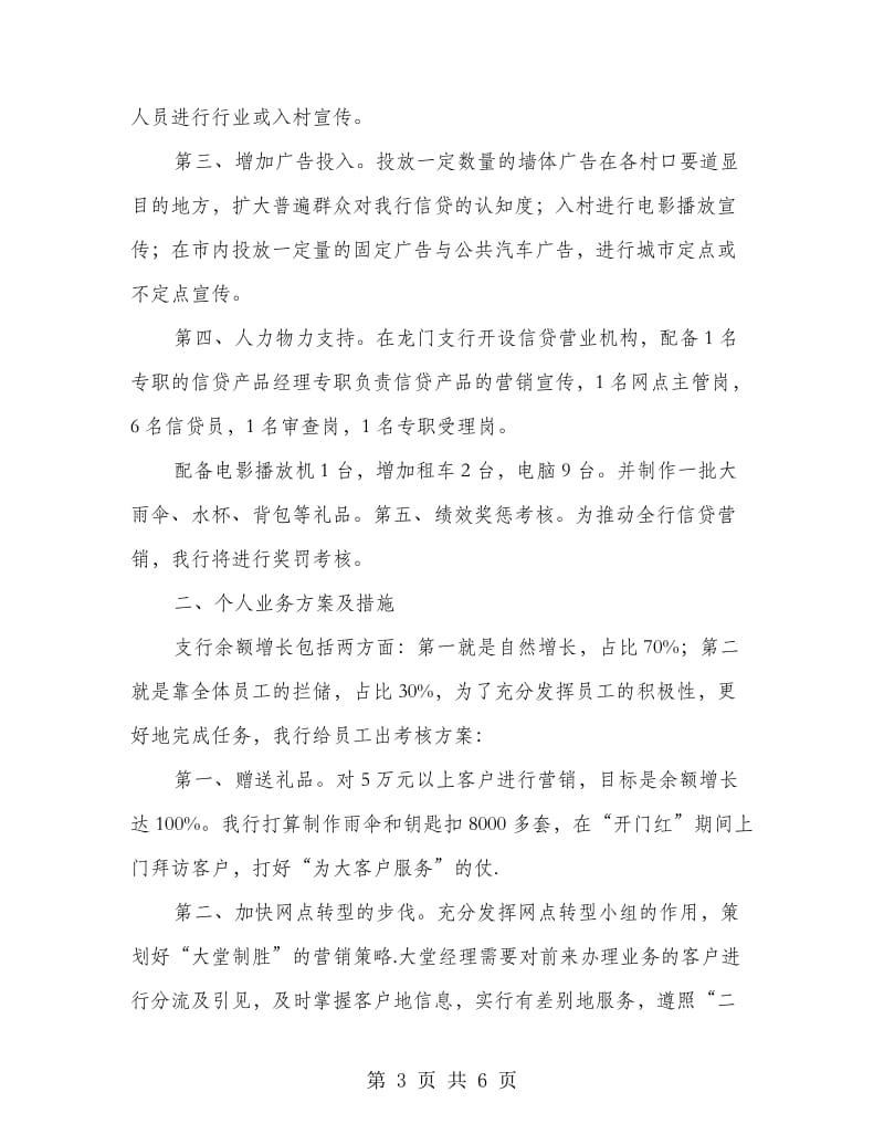 邮政储蓄银行行长讲话稿.doc_第3页