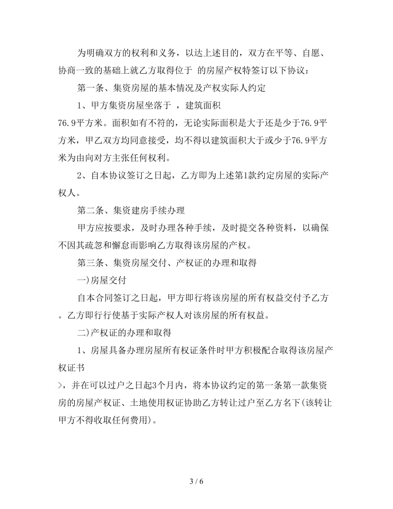 集资房买卖合同.doc_第3页