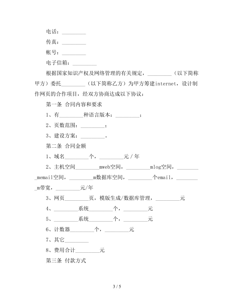 网站建设委托协议.doc_第3页