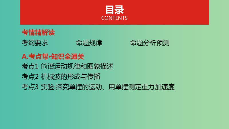 2019版高考物理总复习 专题十五 机械振动和机械波课件.ppt_第2页