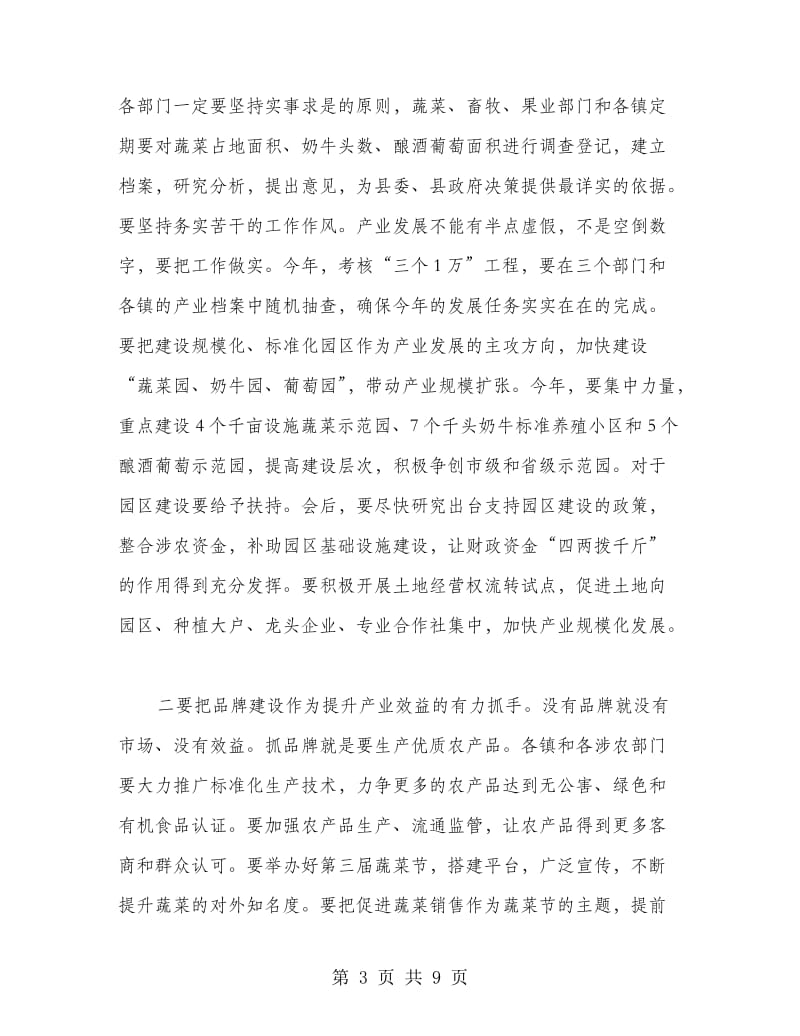 村委农业部署会上领导发言.doc_第3页