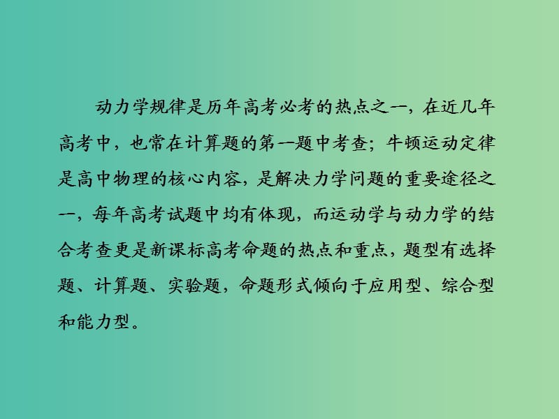 2019届高考物理二轮复习 第二部分 热点 专题二 力与物体的运动课件.ppt_第3页