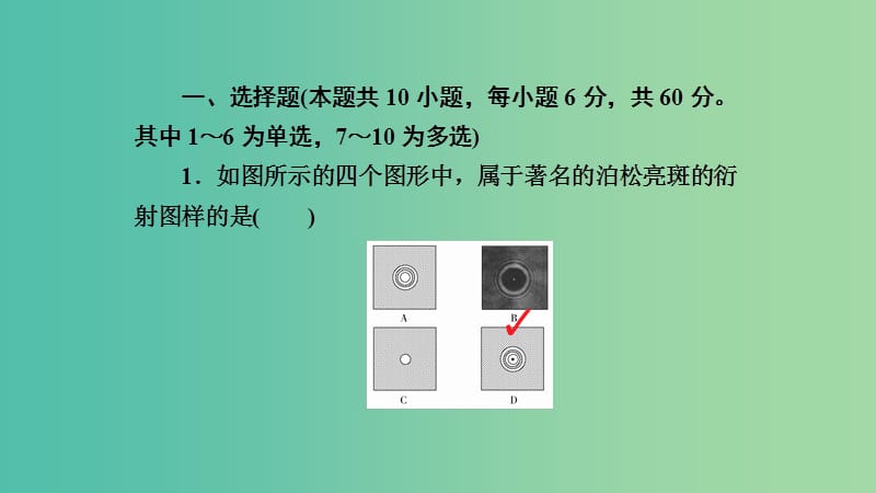 2019年高考物理一轮复习 第十六章 光与电磁波 相对论简介 第2讲 光的波动性课件.ppt_第3页