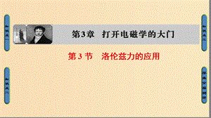 2018版高中物理 第3章 打開電磁學(xué)的大門 第3節(jié) 洛倫茲力的應(yīng)用課件 魯科版選修1 -1.ppt