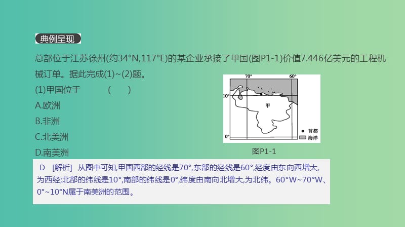 2019高考地理一轮复习典图判读1经纬网图的判读课件鲁教版.ppt_第2页