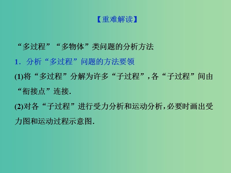 2019届高考物理一轮复习 第三章 牛顿运动定律 突破全国卷3 “多物体、多过程”类力学综合问题课件 新人教版.ppt_第3页