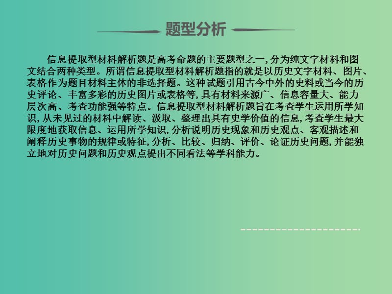 2019届高考历史 题型分类突破 第二篇 非选择题 专题一 大题题型分类 类型8 信息提取型课件.ppt_第3页