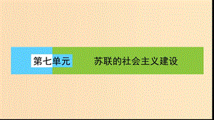 2018版高中歷史 第八單元 世界經(jīng)濟(jì)的全球化趨勢(shì) 第24課時(shí) 世界經(jīng)濟(jì)的全球化趨勢(shì)課件 新人教版必修2.ppt