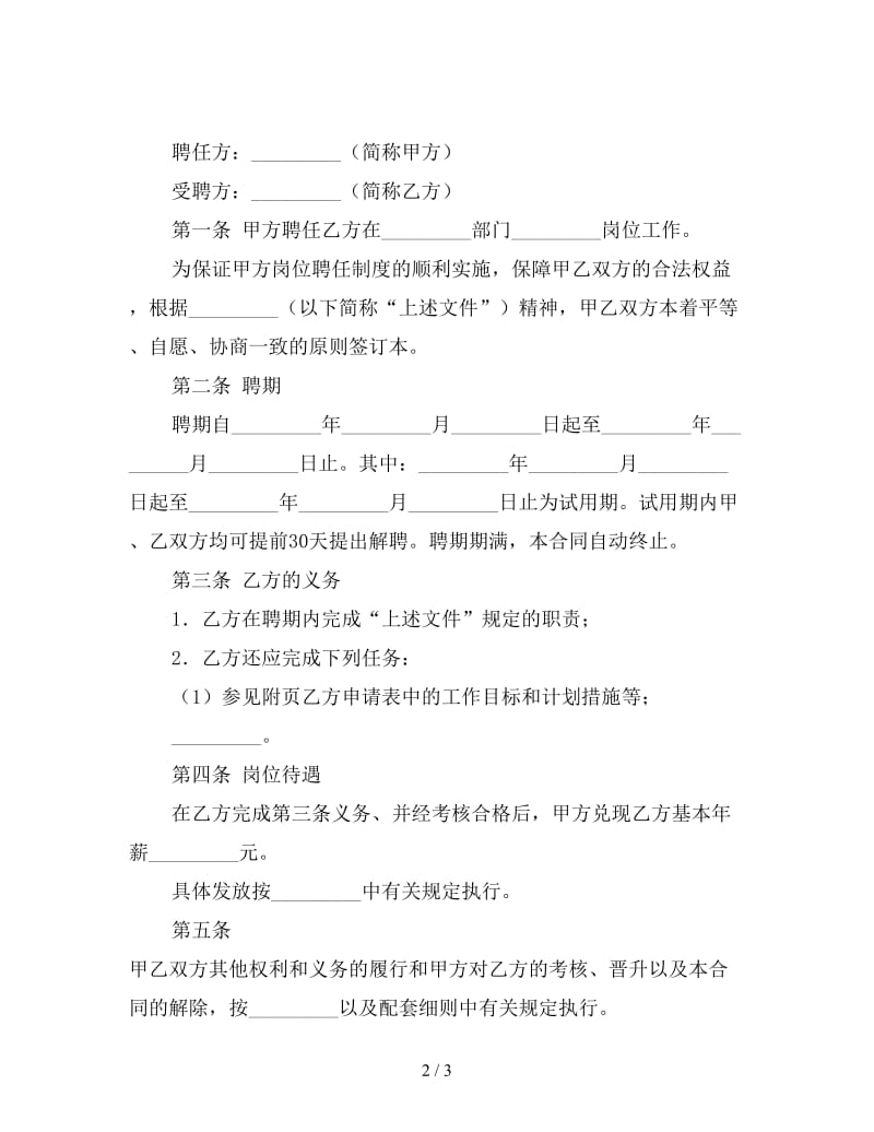 教师岗位聘任合同书.doc_第2页