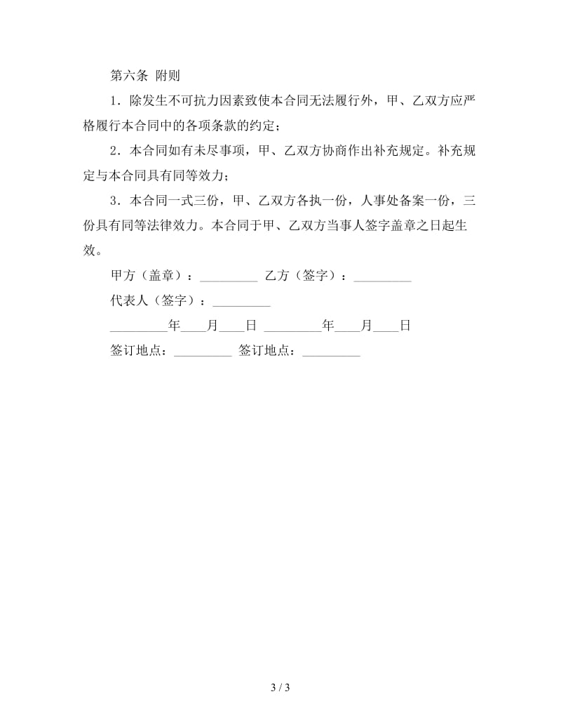 教师岗位聘任合同书.doc_第3页