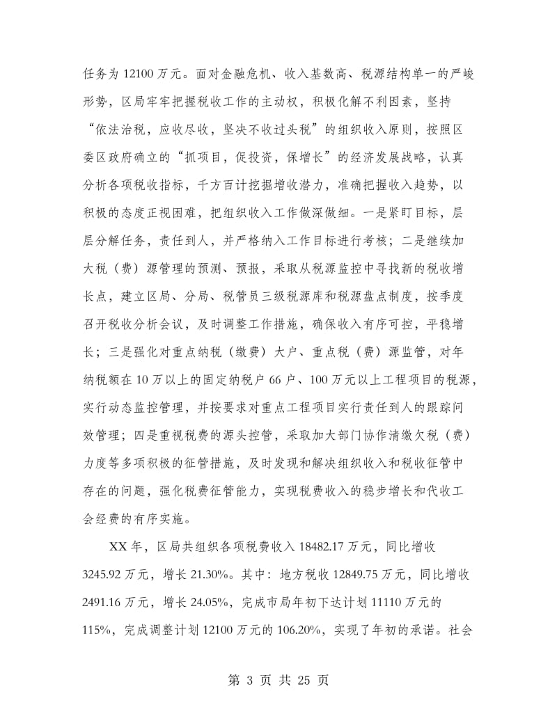 局长在地方税务廉政建设工作会的讲话.doc_第3页