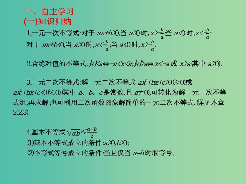 2019年高考数学总复习核心突破 第2章 不等式 2.4 不等式的简单应用课件.ppt_第2页