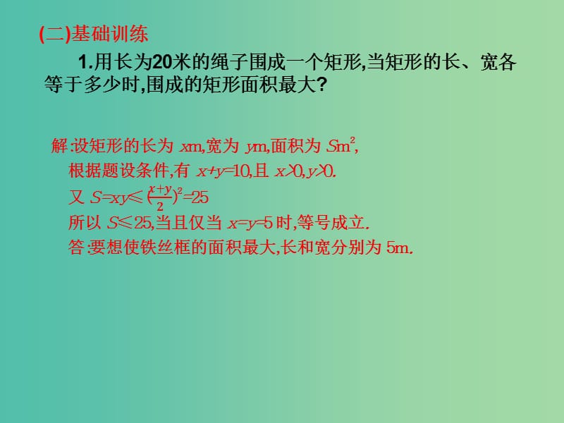 2019年高考数学总复习核心突破 第2章 不等式 2.4 不等式的简单应用课件.ppt_第3页