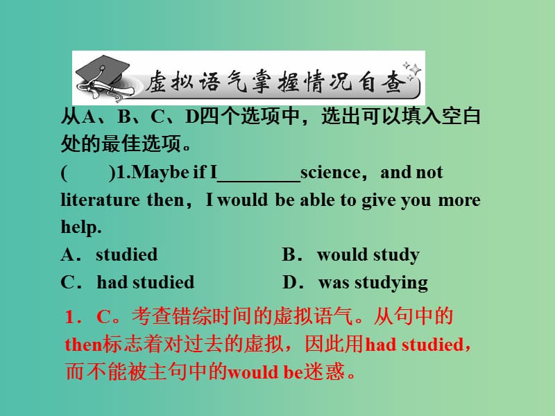 高考英语语法一轮复习 虚拟语气课件1.ppt_第2页