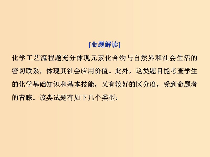 2019版高考化学一轮复习第三章金属及其重要化合物突破全国卷小专题讲座(四)课件.ppt_第2页