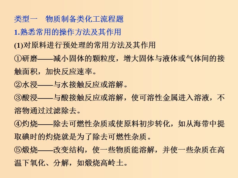 2019版高考化学一轮复习第三章金属及其重要化合物突破全国卷小专题讲座(四)课件.ppt_第3页