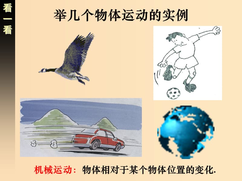 2018高中物理 专题1.1 质点 参考系 坐标系同步课件 新人教版必修1.ppt_第2页