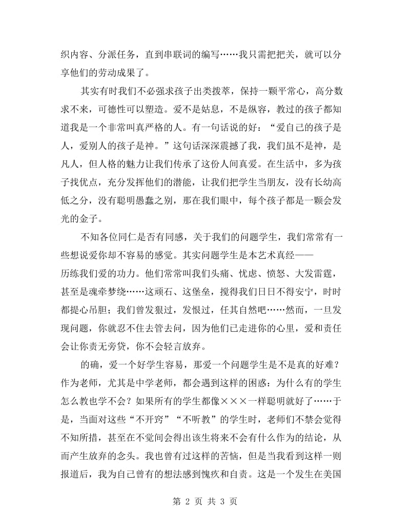 教师师德师风演讲稿：用爱点亮一盏心灯.doc_第2页