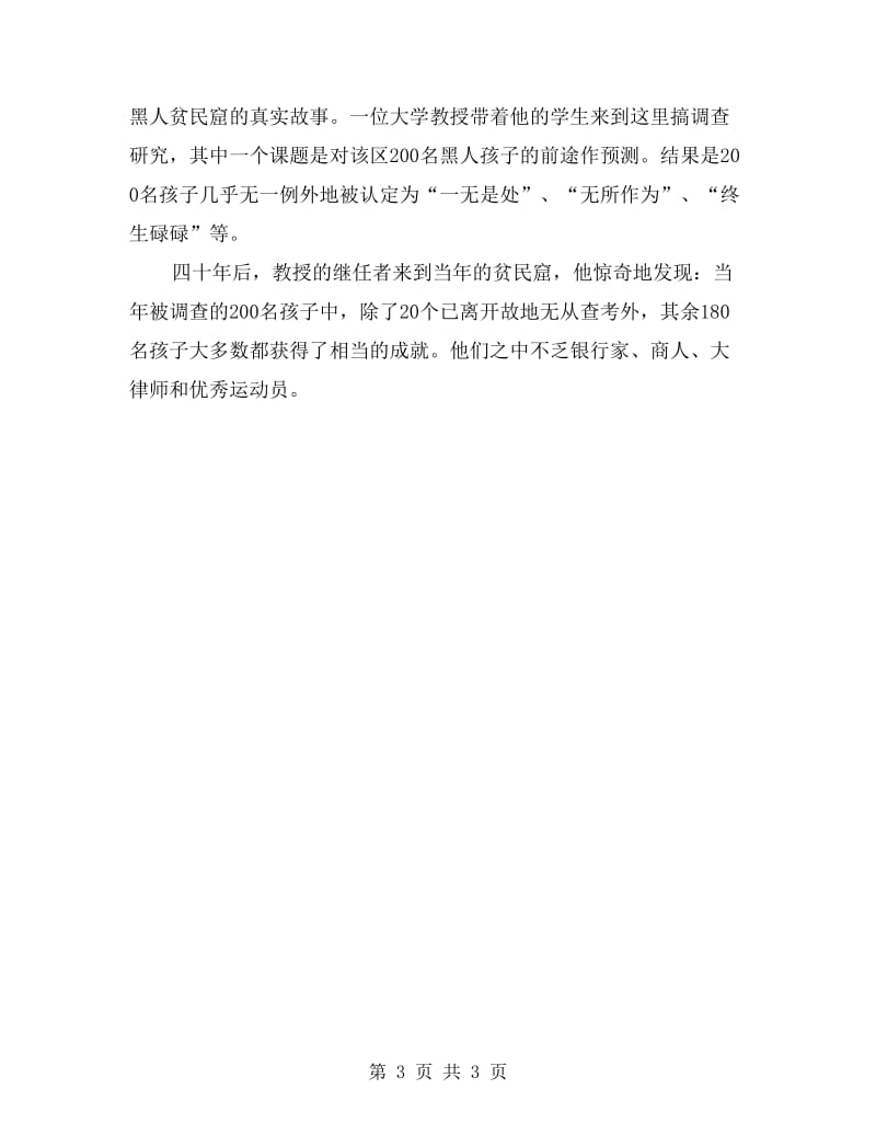 教师师德师风演讲稿：用爱点亮一盏心灯.doc_第3页